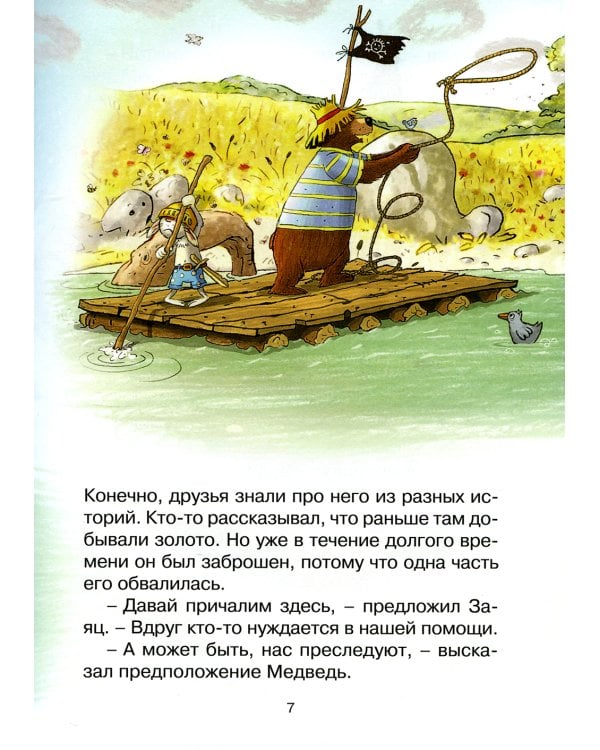 Тайна древнего рудника: сказочная история