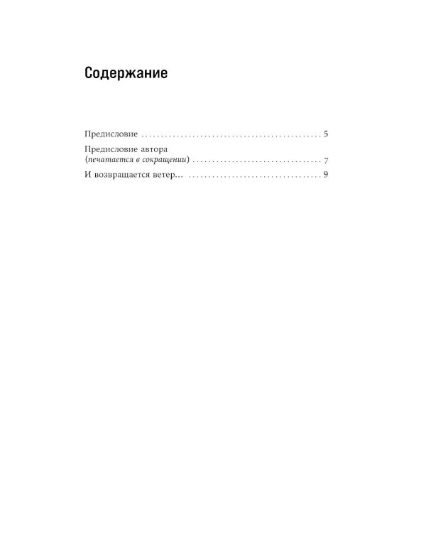 И возвращается ветер...