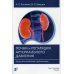 Почки и регуляция артериального давления. Лекция для студентов и ординаторов. 2-е изд., испр Почки и регуляция артериального давления. Лекция для студентов и ординаторов. 2-е изд., испр