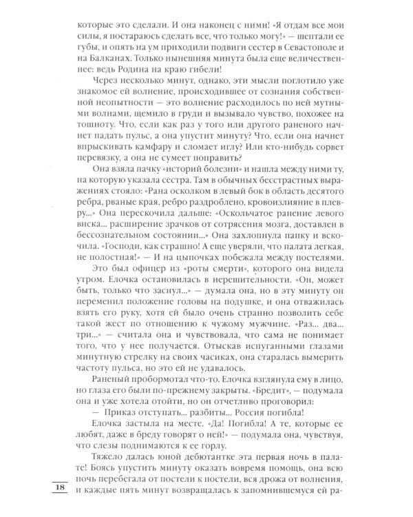 Дополнительное изображение книги «Лебединая песнь (Побежденные): роман (светлый фон)»