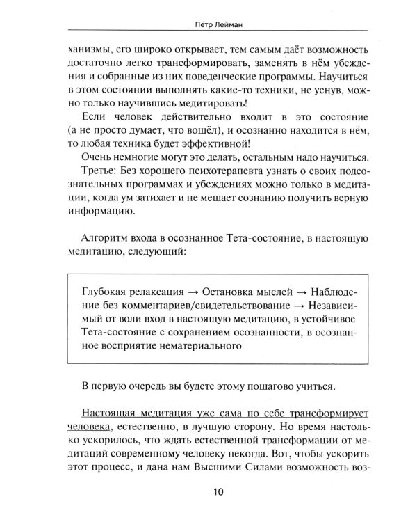 Самостоятельная корректировка подсознательных программ с помощью медитации