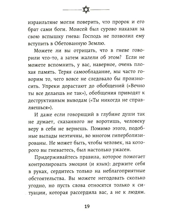 Бизнес по-еврейски: 67 золотых правил. 5-е изд