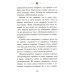 Бизнес по-еврейски: 67 золотых правил. 5-е изд
