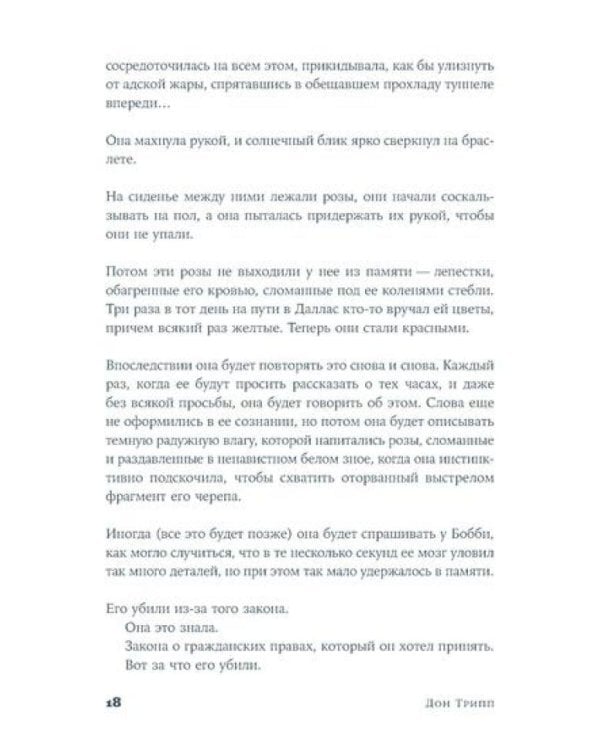 Джеки: роман-биография