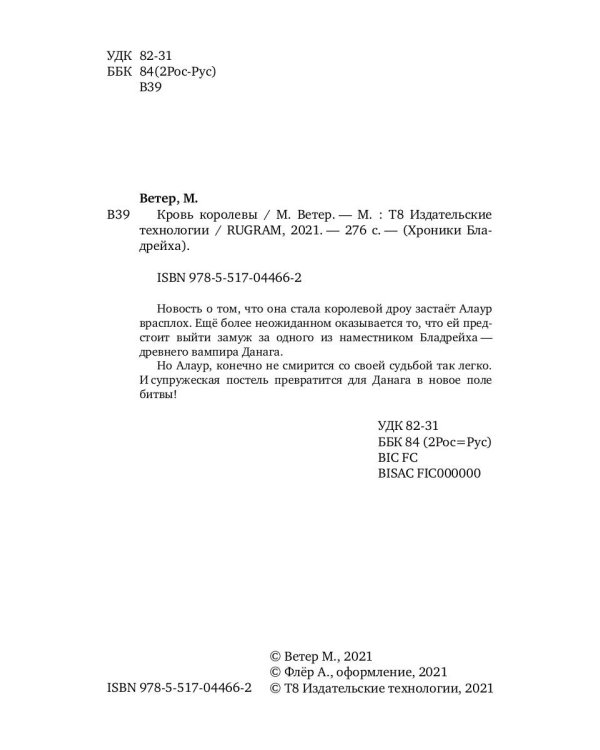 Кровь королевы