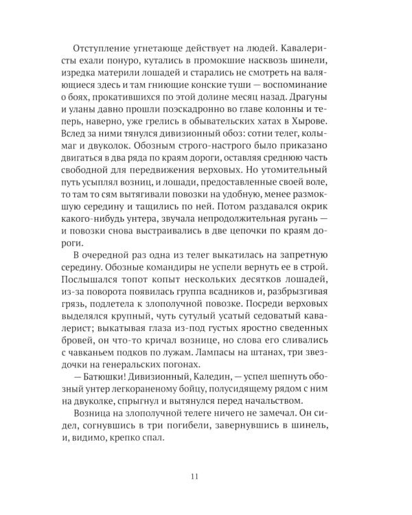 Праведники/грешники русской смуты. Кн. 2: Три цвета знамени: генералы/комиссары