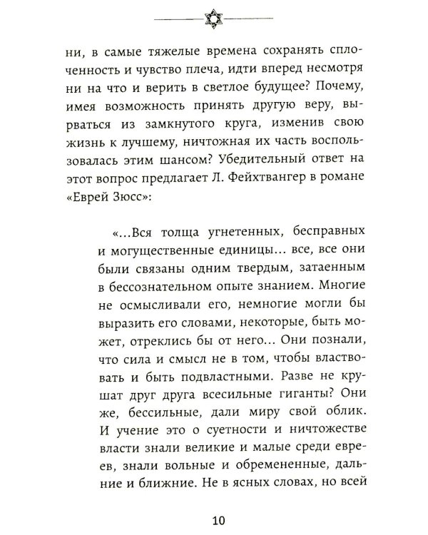 Бизнес по-еврейски: 67 золотых правил. 5-е изд