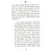 Бизнес по-еврейски: 67 золотых правил. 5-е изд