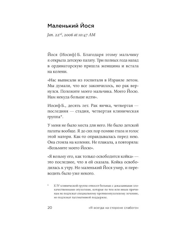 Доктор Лиза Глинка. «Я всегда на стороне слабого» : дневники, беседы, фотобиография