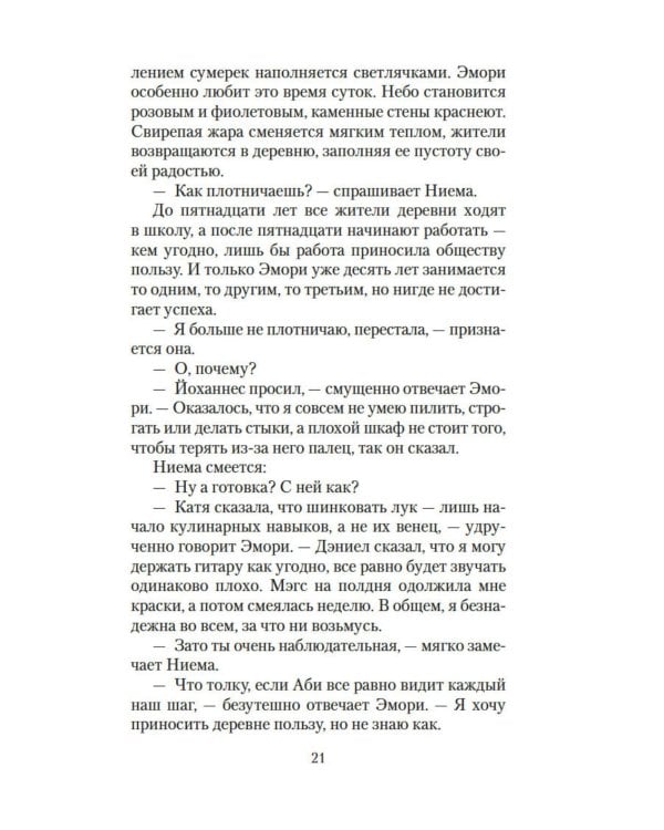 Последнее убийство в конце времен: роман
