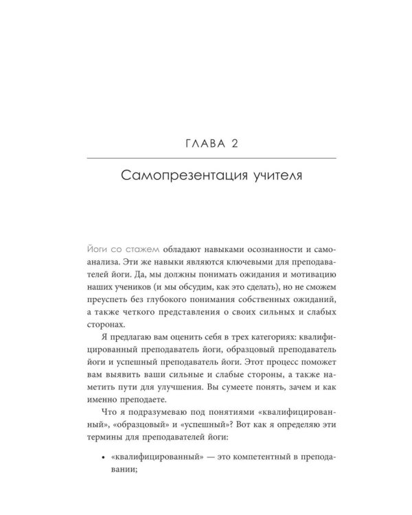 Дополнительное изображение книги «Преподавание йоги: Искусство и бизнес»
