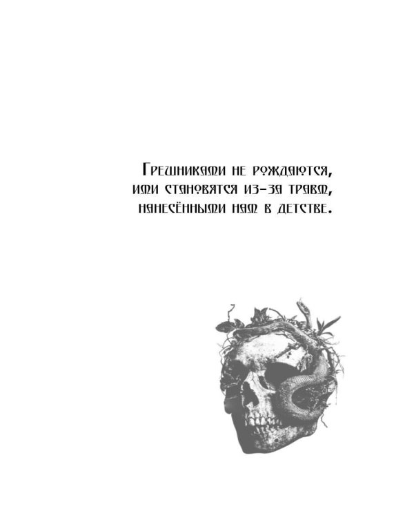 В объятиях смерти