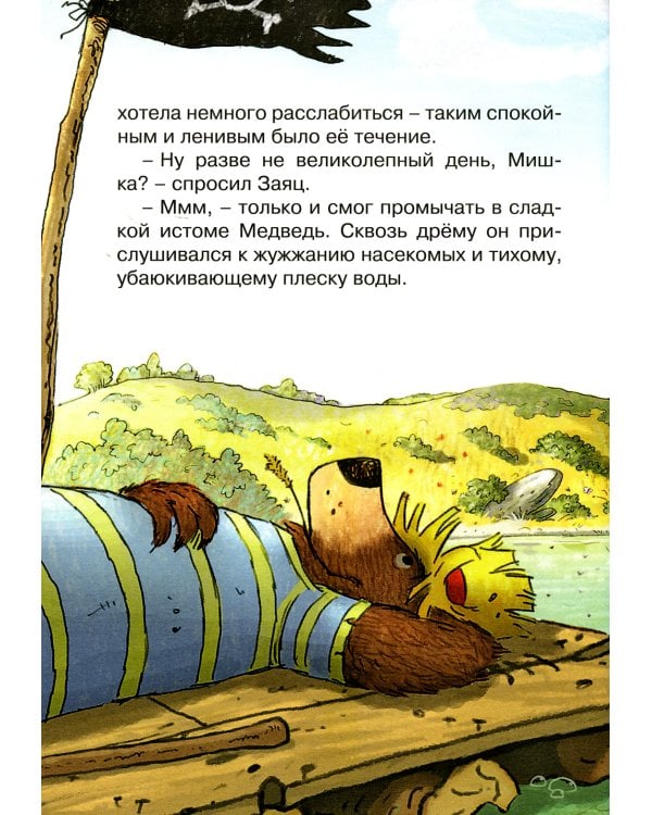 Тайна древнего рудника: сказочная история