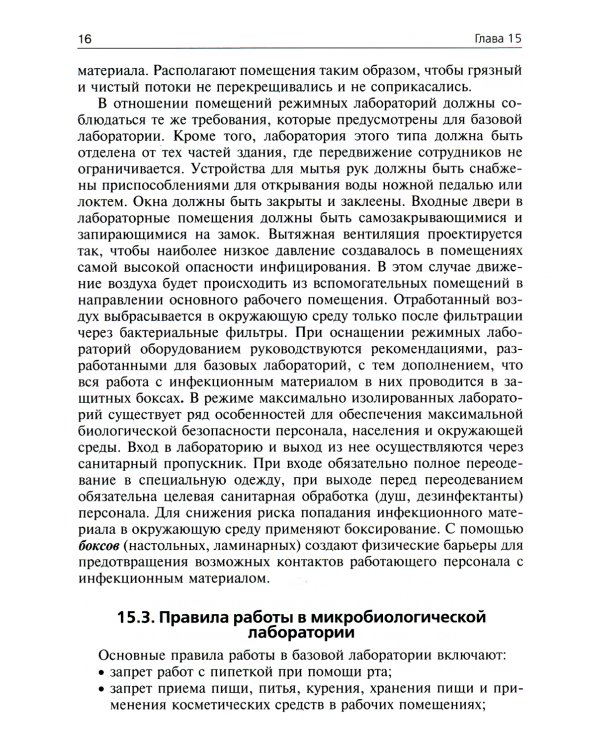 Медицинская микробиология, вирусология и иммунология: Учебник. В 2 т. Т. 2. + CD