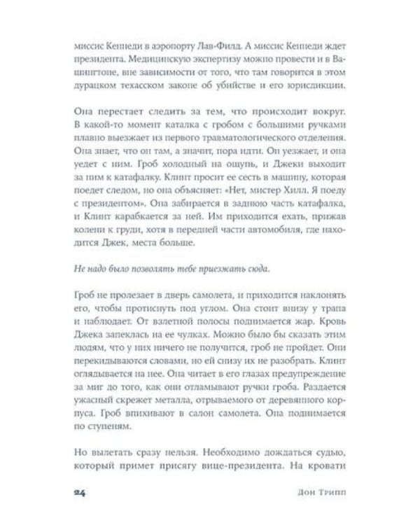 Джеки: роман-биография