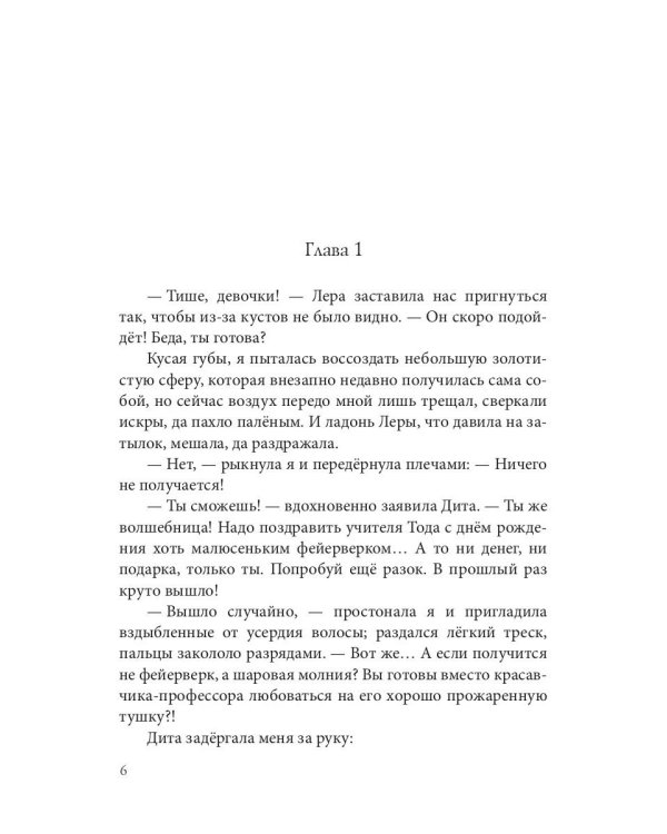 Наука чудес