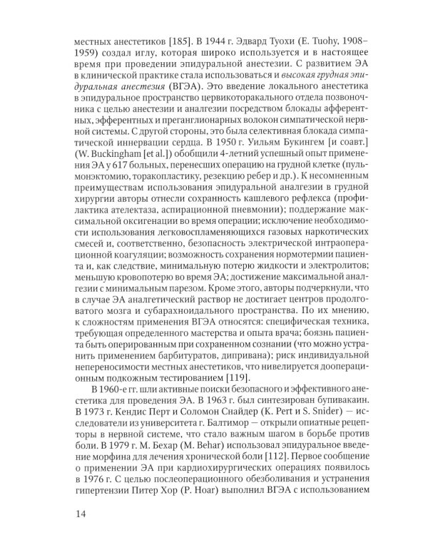 Спинальная, эпидуральная и каудальная анестезии