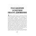 На руинах великой империи: Рассказы о Гражданской войне. Кн. 2: Белое дело