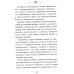 Бизнес по-еврейски: 67 золотых правил. 5-е изд