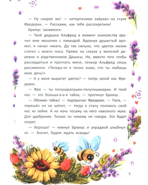 Сыщик Фредерик и таинственный монстр: эликсир храбрости