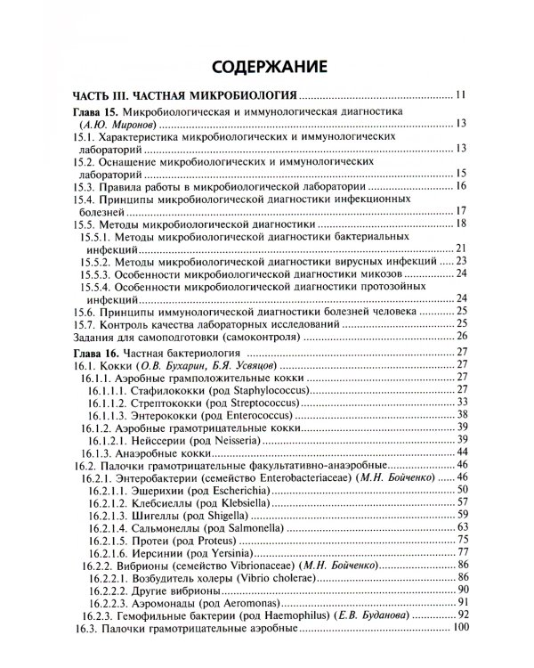 Медицинская микробиология, вирусология и иммунология: Учебник. В 2 т. Т. 2. + CD
