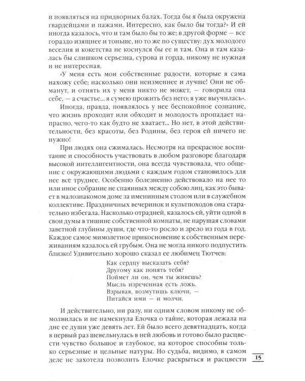 Дополнительное изображение книги «Лебединая песнь (Побежденные): роман (светлый фон)»
