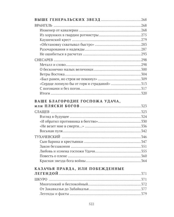 Праведники/грешники русской смуты. Кн. 2: Три цвета знамени: генералы/комиссары