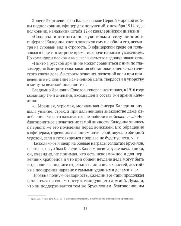 Праведники/грешники русской смуты. Кн. 2: Три цвета знамени: генералы/комиссары