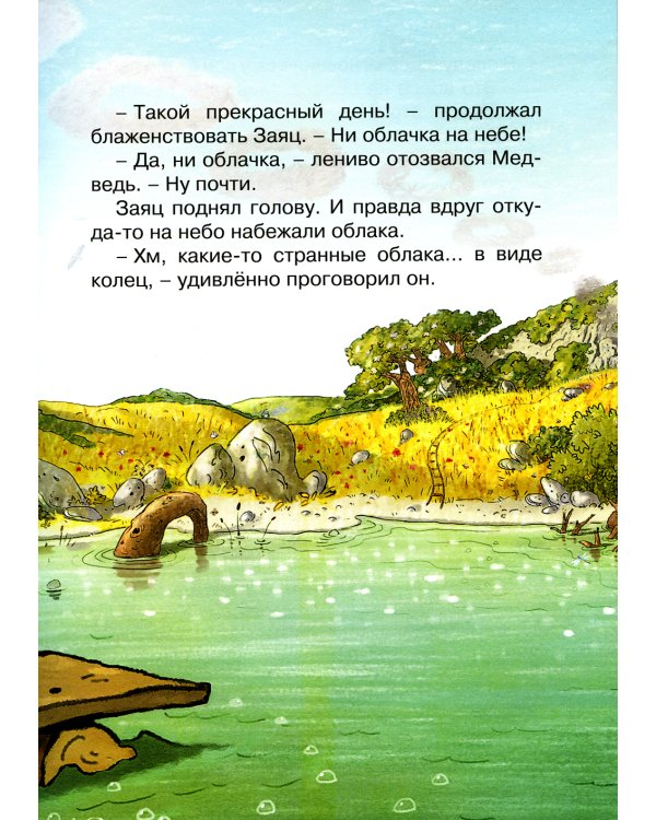 Тайна древнего рудника: сказочная история