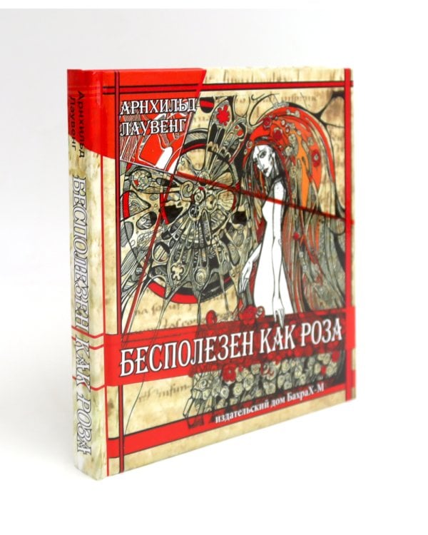 Бесполезен как роза; Завтра я всегда бывала львом; Нечто совсем иное (комплект из 3-х книг)