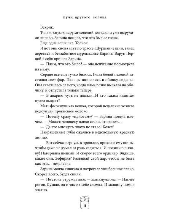 Лучи другого солнца