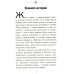 Бизнес по-еврейски: 67 золотых правил. 5-е изд