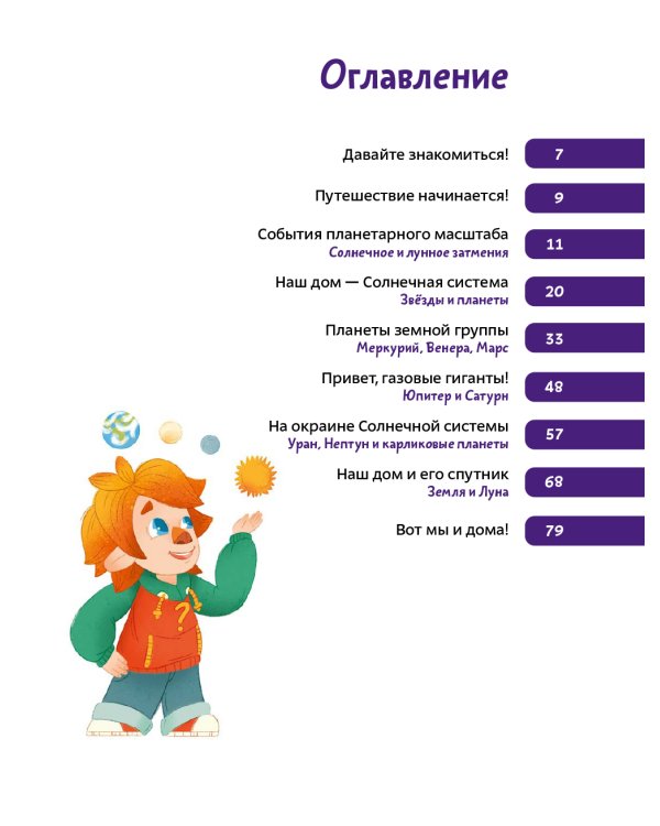 Солнечная система. Детская энциклопедия
