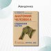 Дополнительное изображение книги «Анатомия человека. Соединения костей. Карточки. Наглядное учебное пособие»