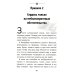 Бизнес по-еврейски: 67 золотых правил. 5-е изд