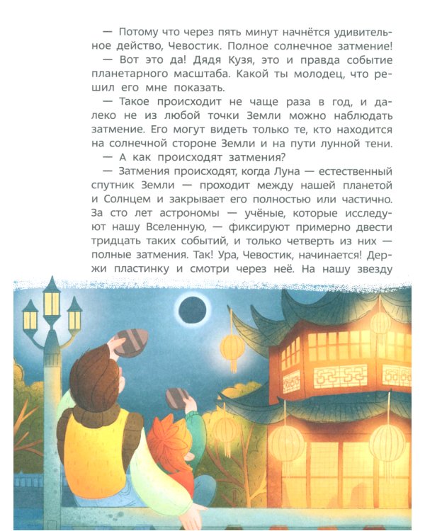 Солнечная система. Детская энциклопедия