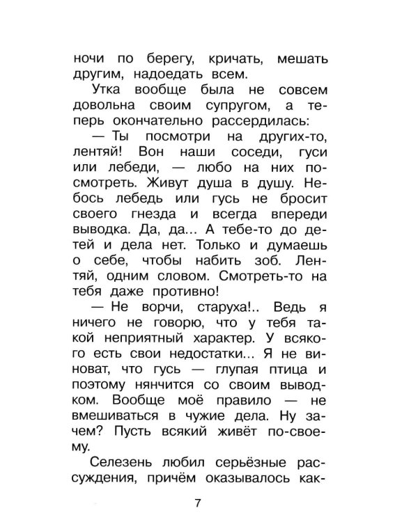 Дополнительное изображение книги «Серая Шейка. Сказки»