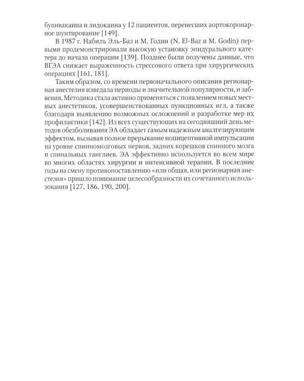 Спинальная, эпидуральная и каудальная анестезии
