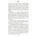 Бизнес по-еврейски: 67 золотых правил. 5-е изд