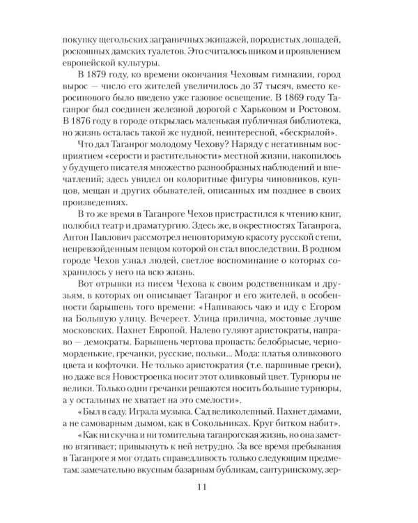 Антон Чехов