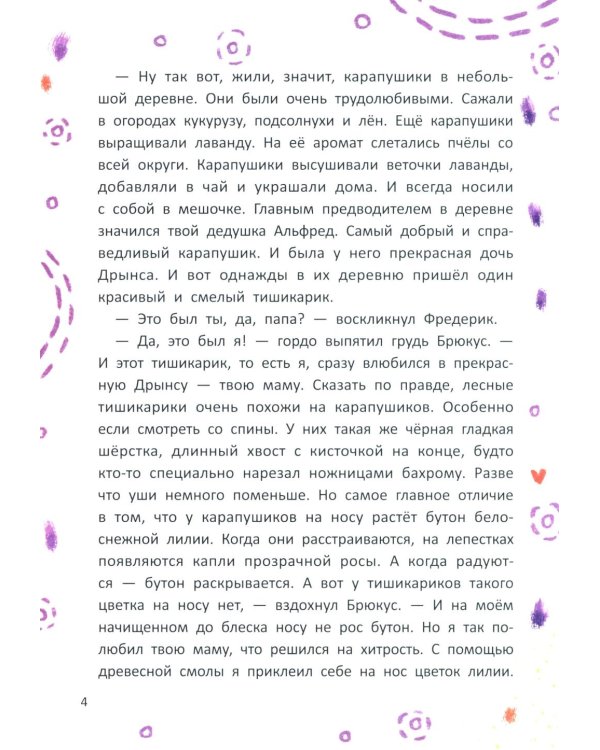 Сыщик Фредерик и таинственный монстр: эликсир храбрости