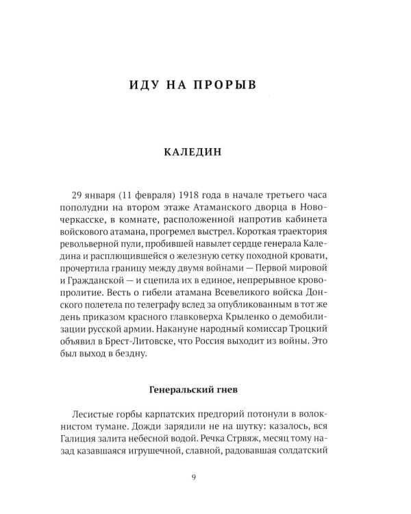 Праведники/грешники русской смуты. Кн. 2: Три цвета знамени: генералы/комиссары