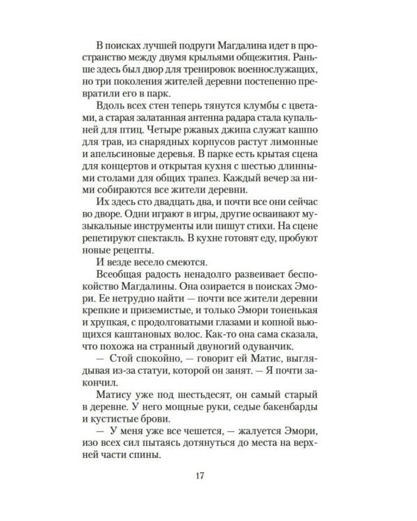 Последнее убийство в конце времен: роман