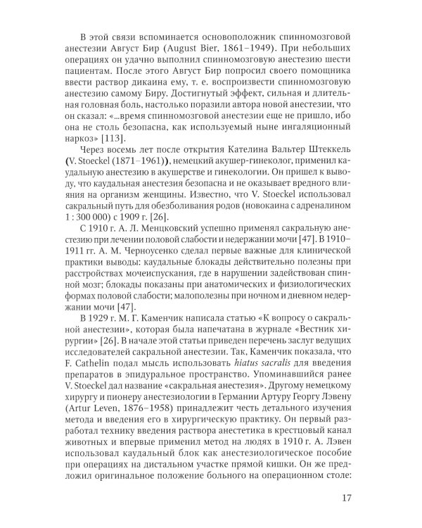 Спинальная, эпидуральная и каудальная анестезии