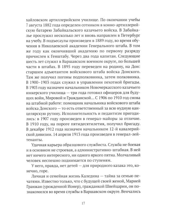 Праведники/грешники русской смуты. Кн. 2: Три цвета знамени: генералы/комиссары