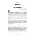 Бизнес по-еврейски: 67 золотых правил. 5-е изд