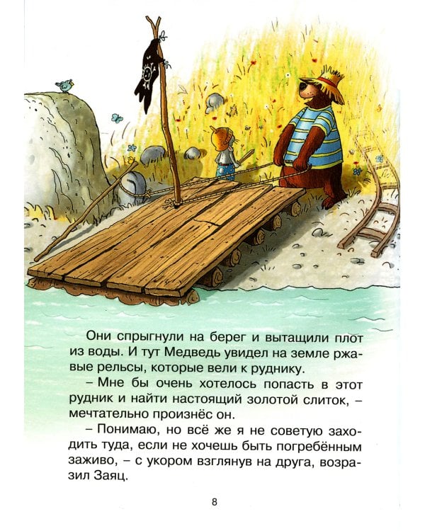 Тайна древнего рудника: сказочная история