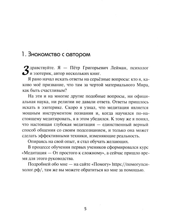 Самостоятельная корректировка подсознательных программ с помощью медитации