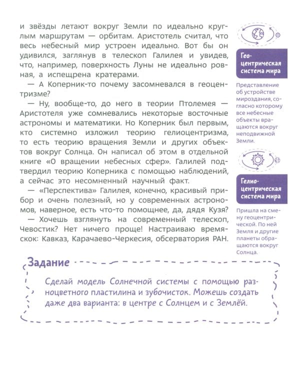 Солнечная система. Детская энциклопедия