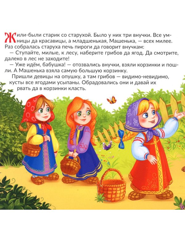 Маша и медведь: книга с пазлами (24 детали)